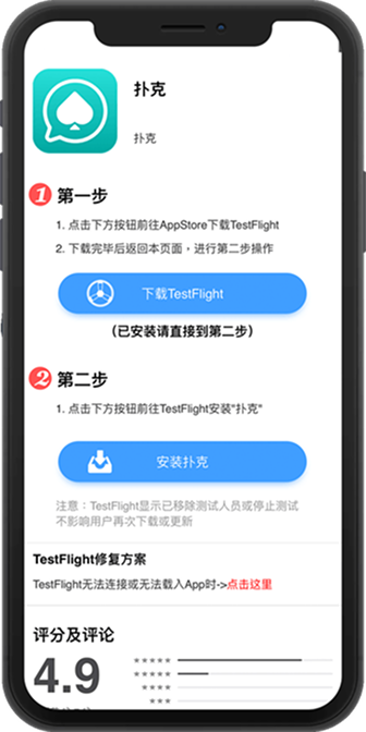 WePoker TestFlight 下载和安装入口说明