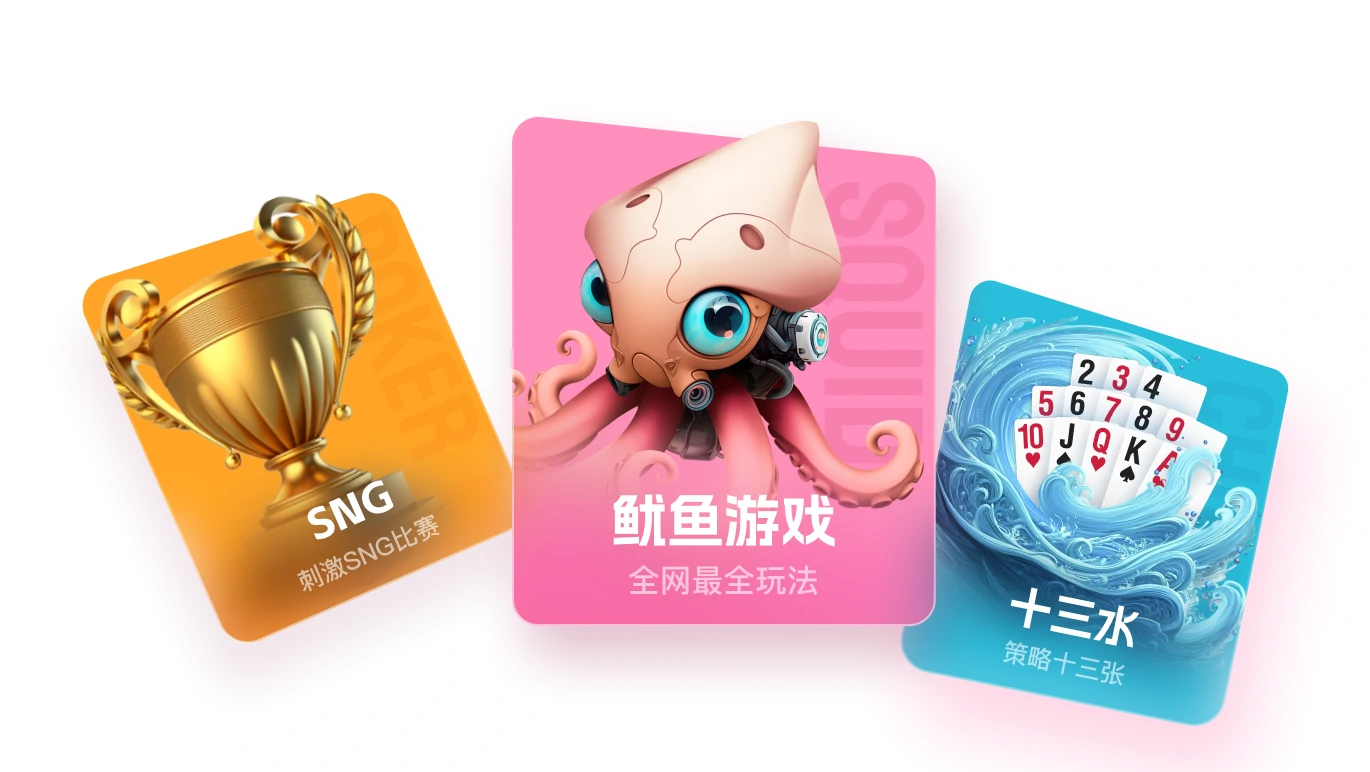 WePoker iOS 客户端游戏分类
